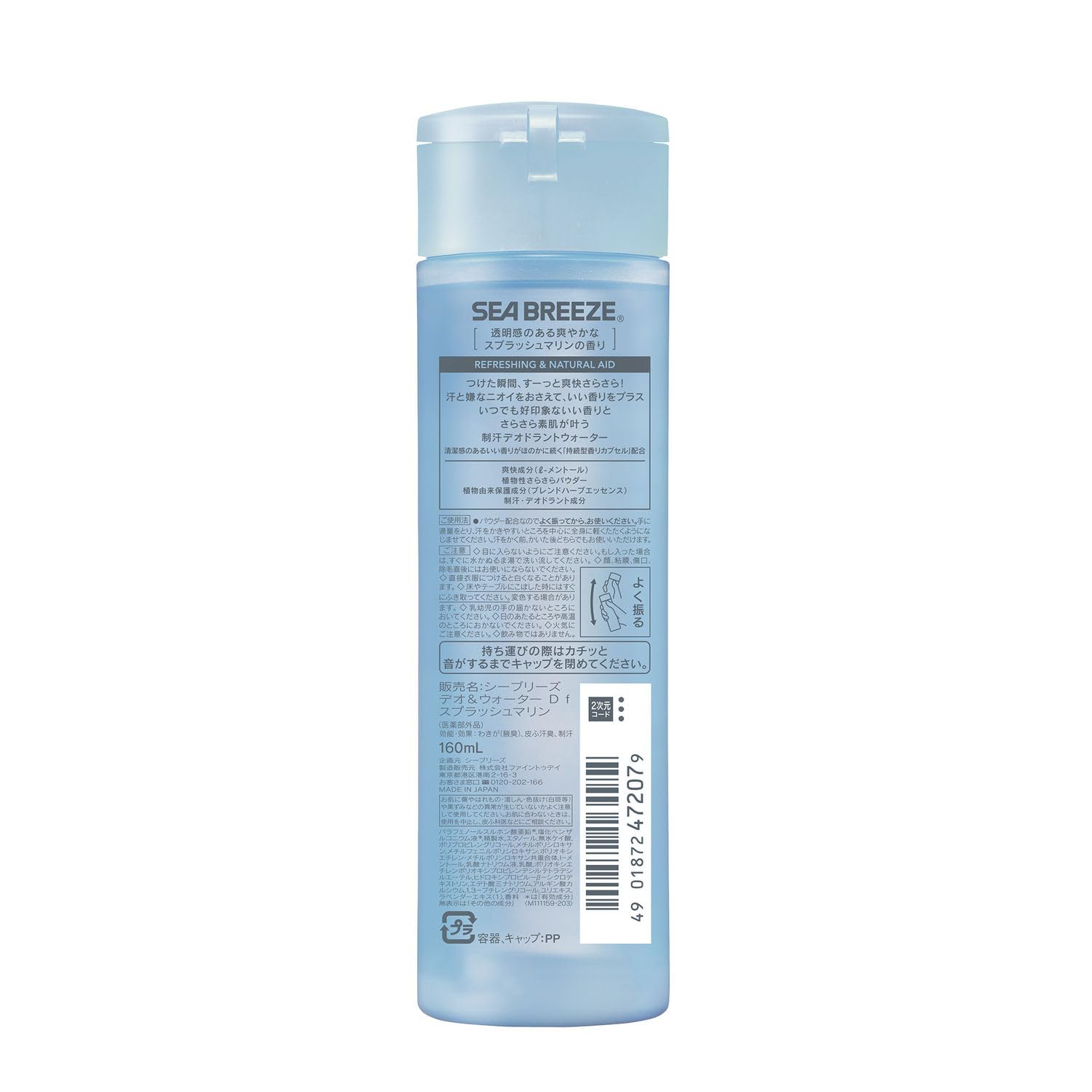 SEABREEZE デオ&ウォーター スプラッシュマリン 160mL 医薬部外品