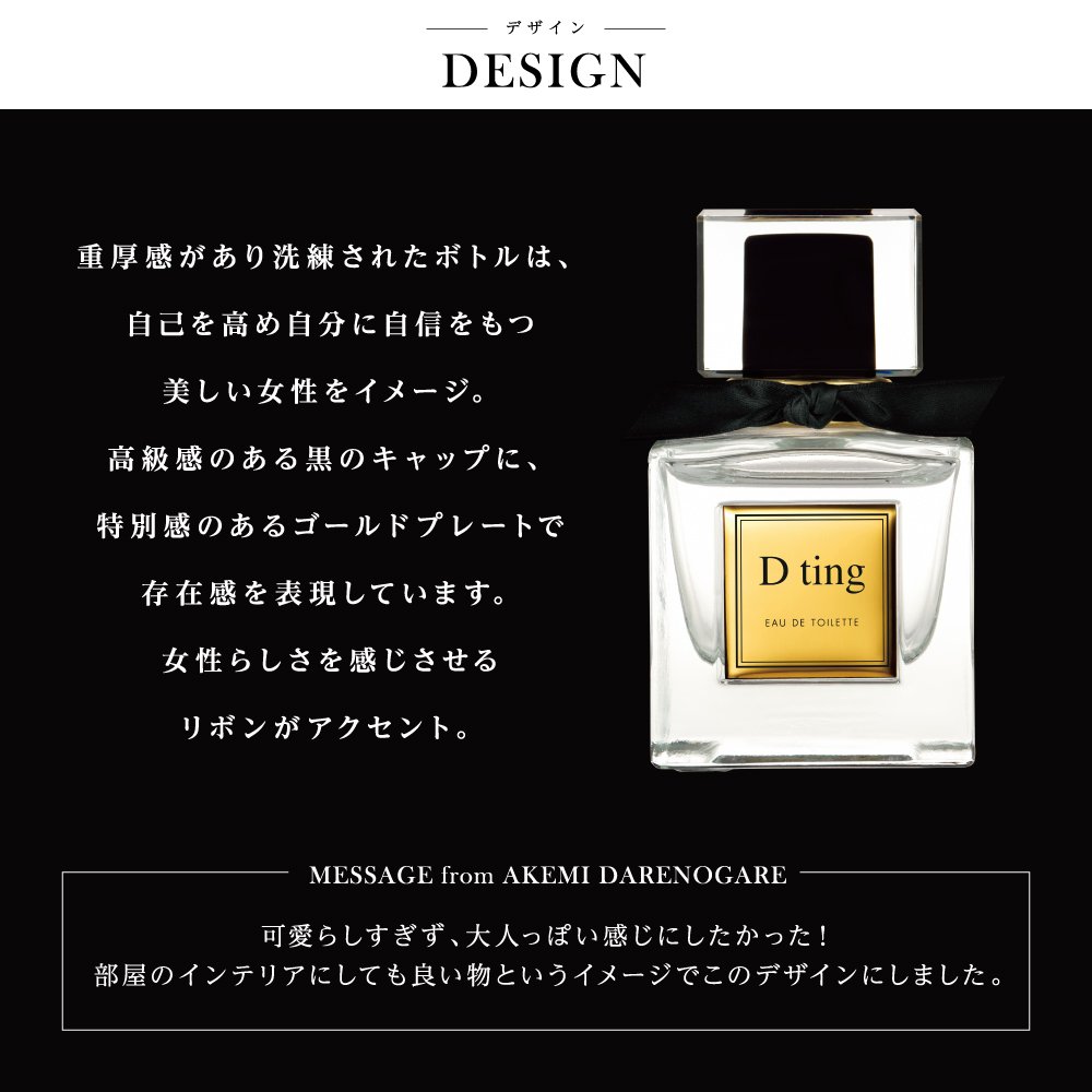 Amazon | ディーティン オードトワレ 50mL | D ting(ディーティン