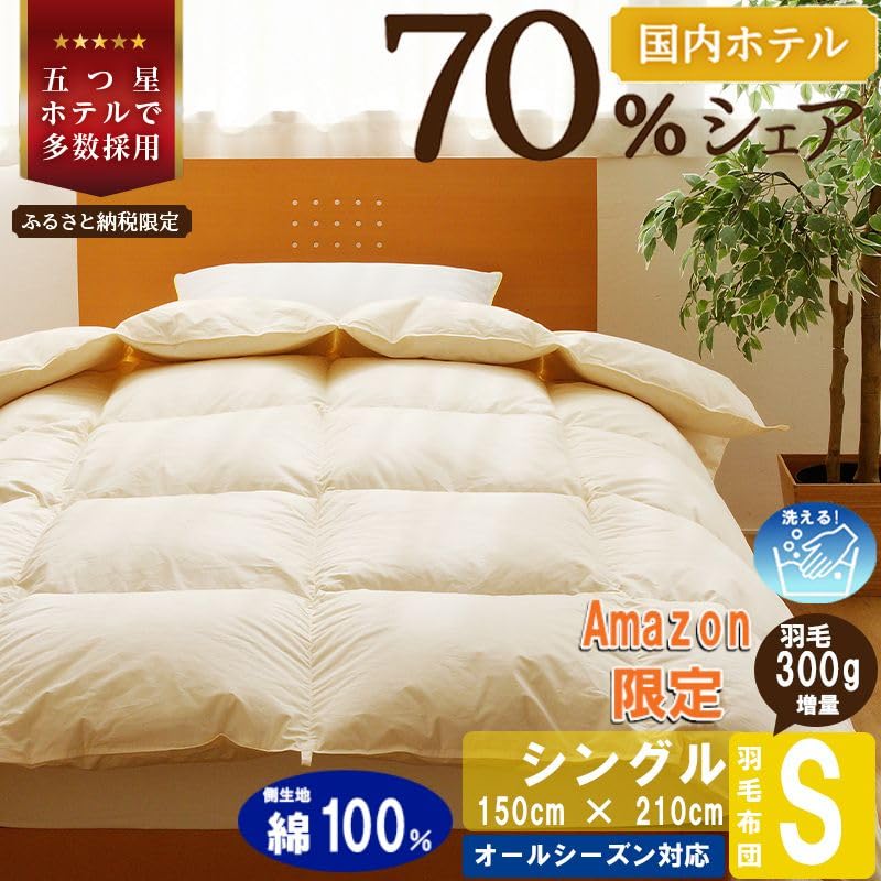 Amazon｜【Amazon.co.jp限定】【シングル】5つ星高級ホテル多数採用 