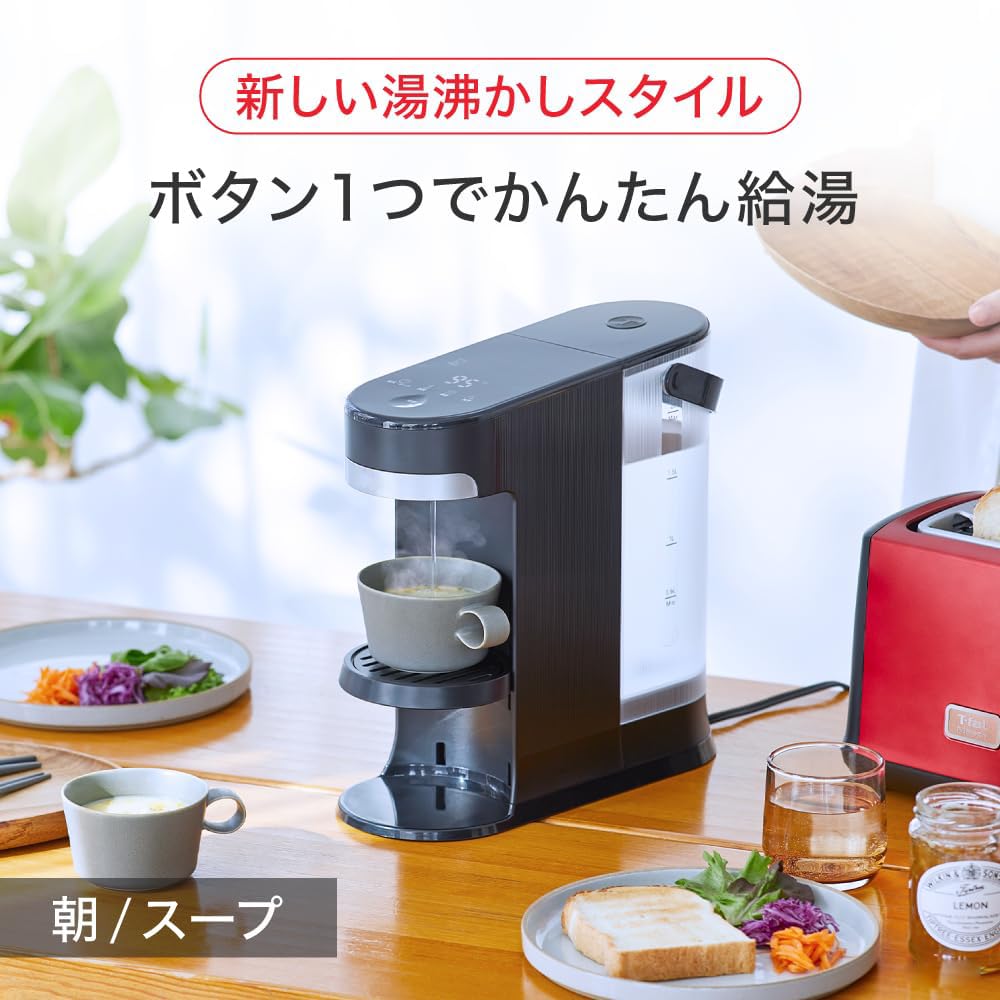 Amazon | 瞬間湯沸かしケトル ボタン1つで必要な量を瞬間給湯 1300Wの