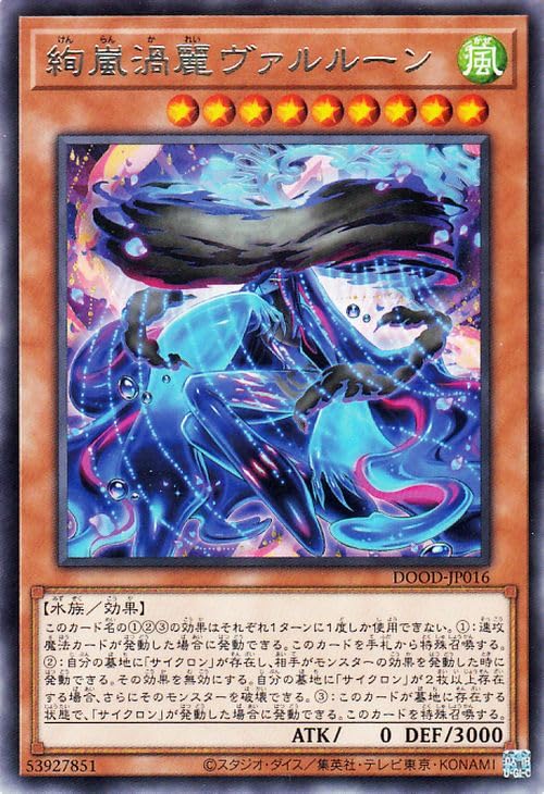 Amazon.co.jp: 遊戯王カード 絢嵐渦麗ヴァルルーン(レア) DOOM OF