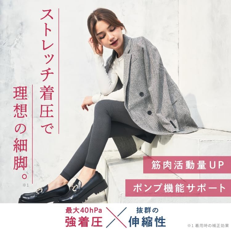 リブ着圧レギンス 骨盤補正 伸縮性