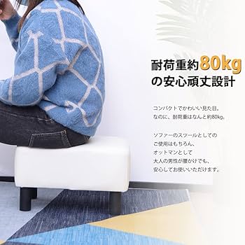 Amazon｜オットマン 足置き プチスツール 耐荷重80kg 脚付き