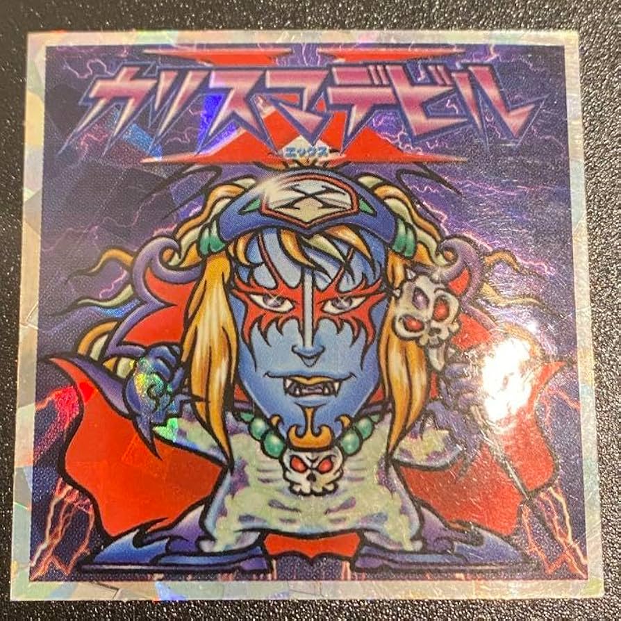 Amazon.co.jp: ビックリマン2000 第三弾 カリスマデビルX P-1