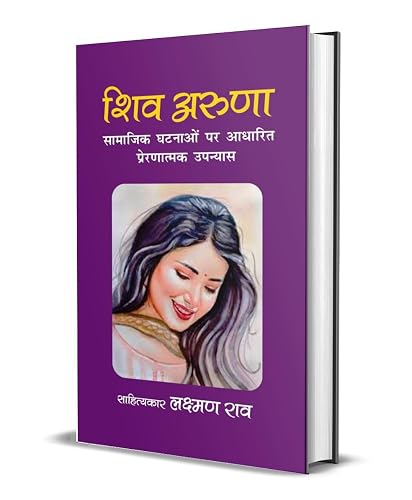 Hindi Novel Shiv Aruna laxman rao books