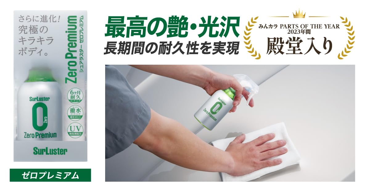 Amazon.co.jp: シュアラスター ゼロプレミアム 500ml×2本セットー