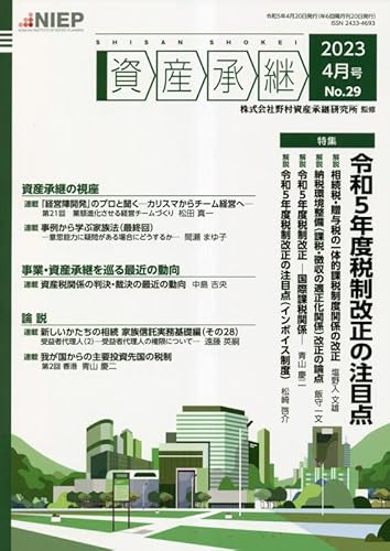 資産承継 2023年 04 月号 [雑誌]