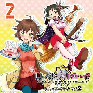 Amazon Co Jp 山本里紗 Cv 津久井彩文 ミュージック