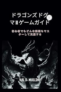 ドラゴンズ ドグマ II ゲームガイド: 初心者でもどんな課題もマスターして克服する