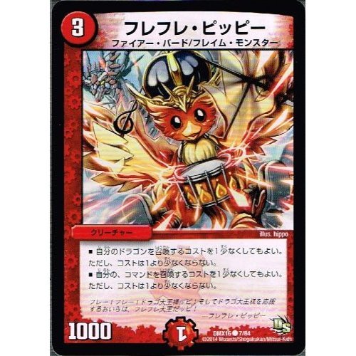 Amazon.co.jp: フレフレ・ピッピー コモン デュエルマスターズ 超王道
