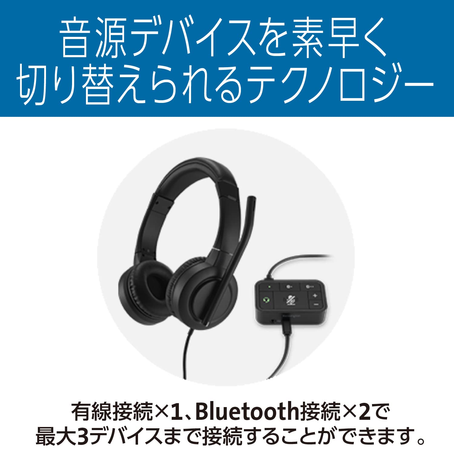 K23ワイヤレスBluetoothヘッドセットユニバーサル Amazon.co.jp: ケンジントン ユニバーサル3-in-1オーディオヘッド