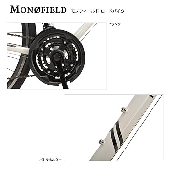 Amazon.co.jp: MONOFIELD ロードバイク 700C ホワイト シマノ製