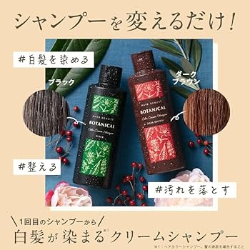 Amazon | フューチャーラボ ボタニカルカラークリームシャンプー