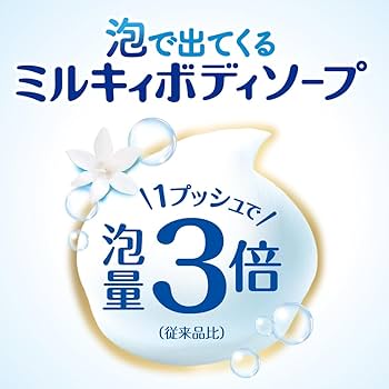 Amazon.co.jp: 泡ミルキィボディソープ やさしいせっけん 詰替用