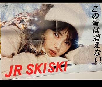 広瀬すずポスター2枚セット　JRSKISKI入手困難非売品BOサイズ特大ポスター 広瀬すず～顔UP～JR SKISKIキャンペーン B0特大サイズ非売品