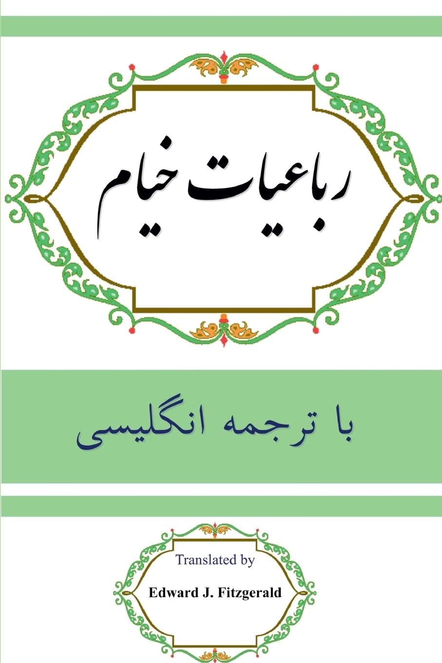 Rubaiyat of Khayyam: In Farsi with English Translation