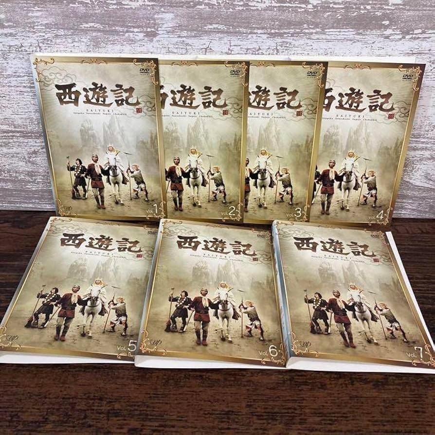 全巻セット】西遊記 堺正章 DVD TVドラマ 全巻セット】西遊記 堺正章 DVD TVドラマ