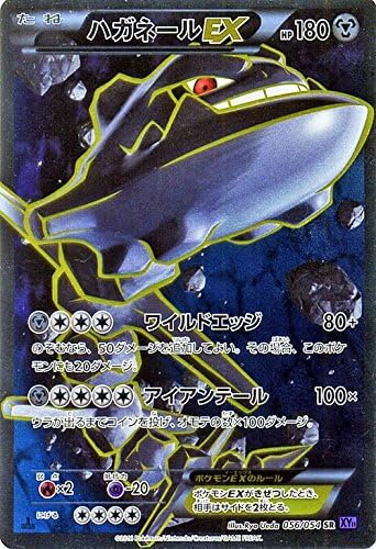 Amazon Co Jp ポケモンカードxy ハガネールex Sr 爆熱の闘士 Pmxy11 シングルカード Pmxy11 B056 Sr ホビー 通販 Amazon Co Jp ポケモンカードxy ハガネールex Sr 爆熱の闘士 Pmxy11 シングルカード Pmxy11 B056 Sr ホビー 通販