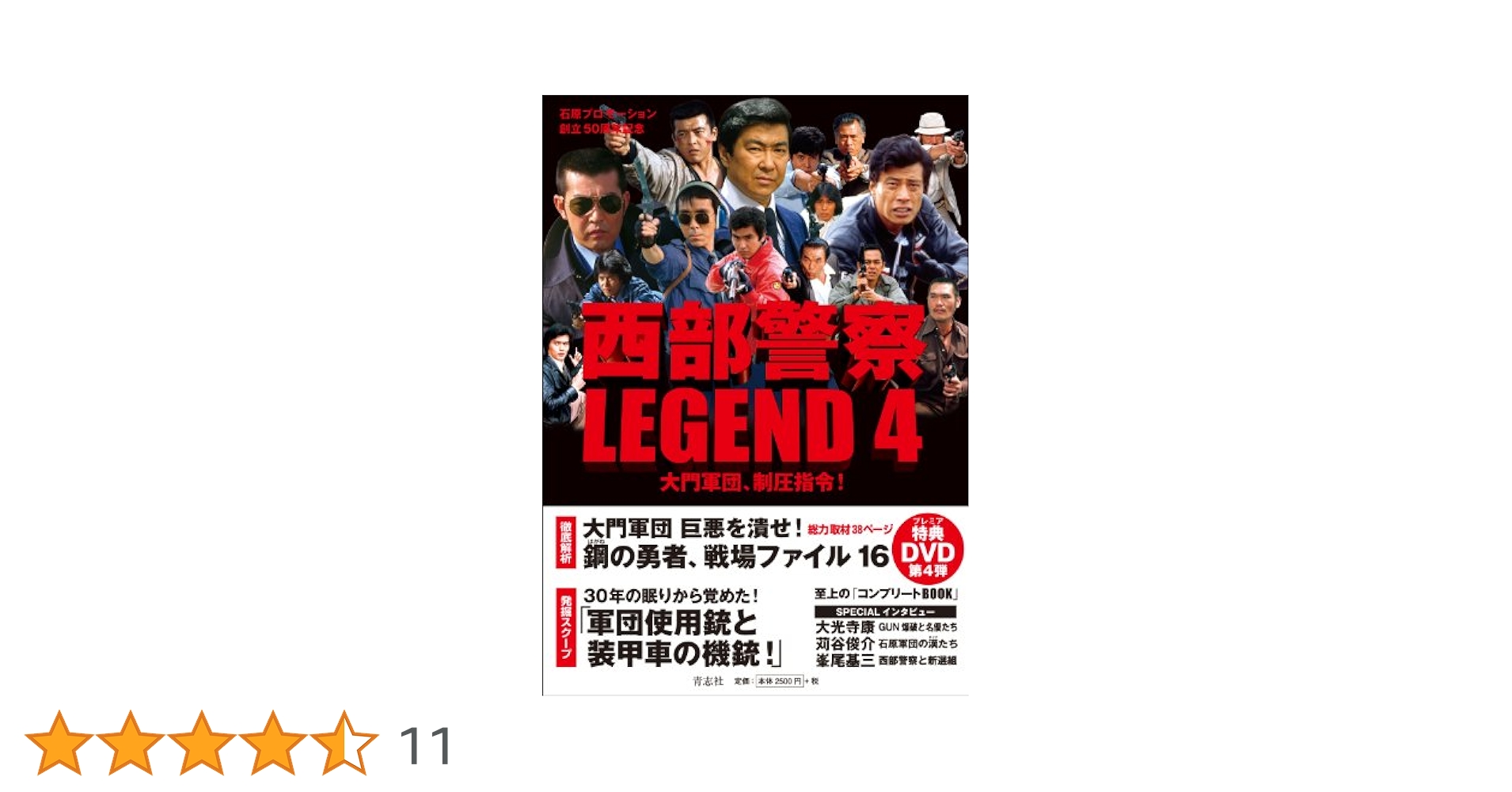 西部警察 PART III 全12巻セット 大門団長写真集付き 西部警察