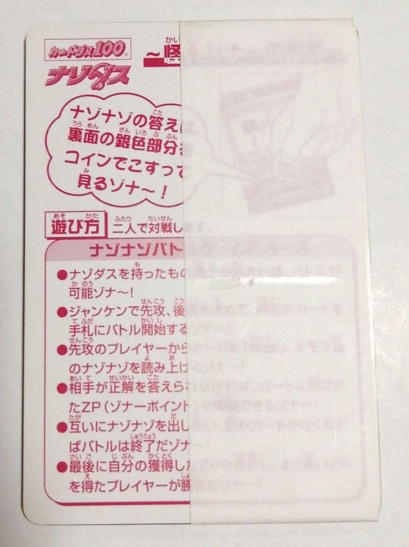 Amazon.co.jp: ナゾダスおはスタ 怪人ゾナー 森久保祥太郎 : おもちゃ