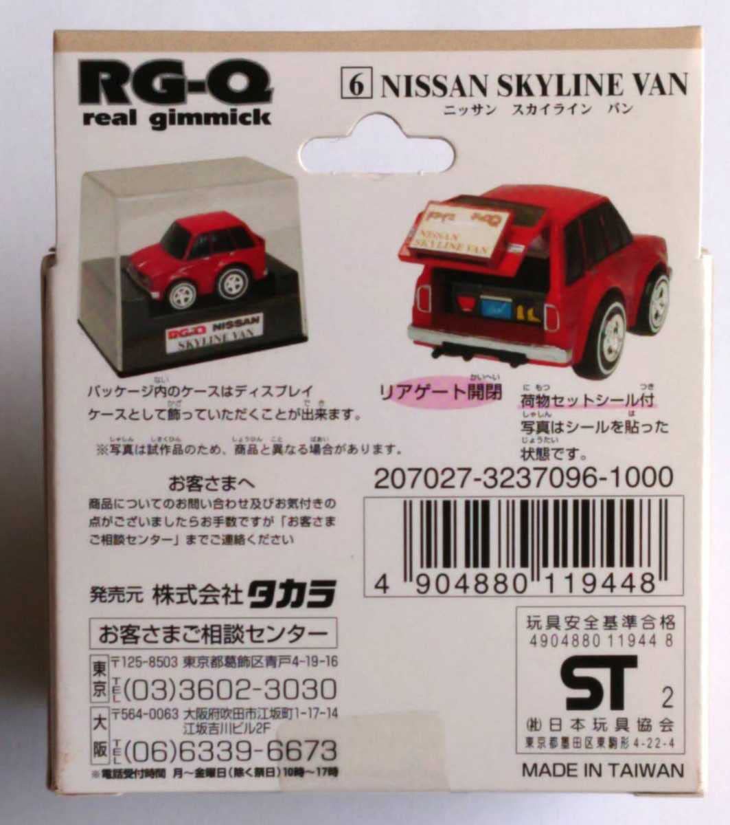 Amazon | チョロQ リアルギミック 6. スカイライン バン 保存版 | 車両