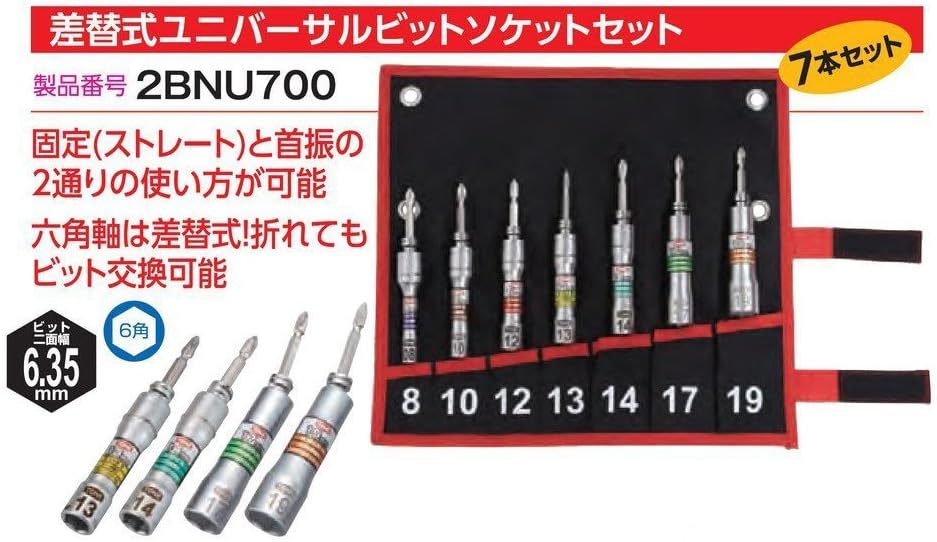 Tone 2BNU700 Replacement Universal Bit Socket Set, Bit Insert, Black, 7 Pieces