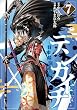 セール中のKindle本25：テンカイチ　日本最強武芸者決定戦（７） (ヤングマガジンコミックス)