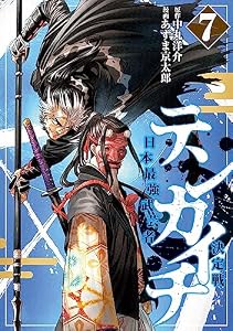 テンカイチ　日本最強武芸者決定戦（７） (ヤングマガジンコミックス)