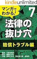 マンガ 法律の抜け穴10冊セット マンガ法律の抜け穴 （コミック） 全巻セット