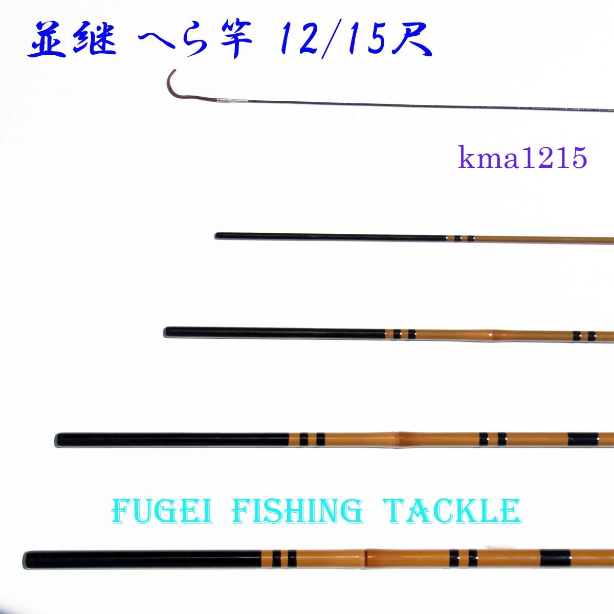 Amazon | 並継 カーボン 2way ヘラ竿 12/15尺 全長 3.7/4.6m FUGEI