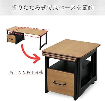 Amazon.co.jp: 山善(YAMAZEN) 2WAY ローデスク 折りたたむとサイド Amazon.co.jp: 山善(YAMAZEN) 2WAY ローデスク 折りたたむとサイド