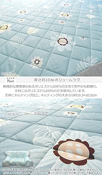 Amazon | アイコン キルト花柄 ラグ 夏用 キルトラグ カーペット