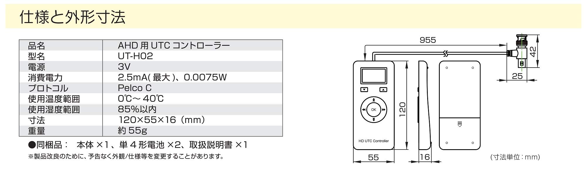 Amazon.co.jp: コロナ電業 AHD用UTCコントローラー UT-H02 : 家電＆カメラ