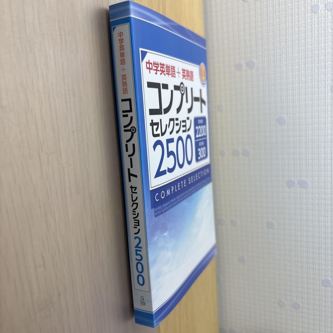 Amazon | 中学英単語＋英熟語 コンプリートセレクション2500 | 英語