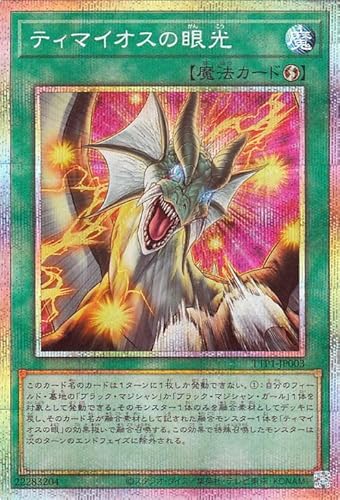 遊戯王カード ティマイオスの眼光(プリズマティックシークレットレア) TACTICAL-TRY PACK 黒魔導・HERO・御巫 (TTP1) | 速攻魔法 遊戯王カード ティマイオスの眼光(プリズマティックシークレットレア) TACTICAL-TRY PACK 黒魔導・HERO・御巫 (TTP1) | 速攻魔法