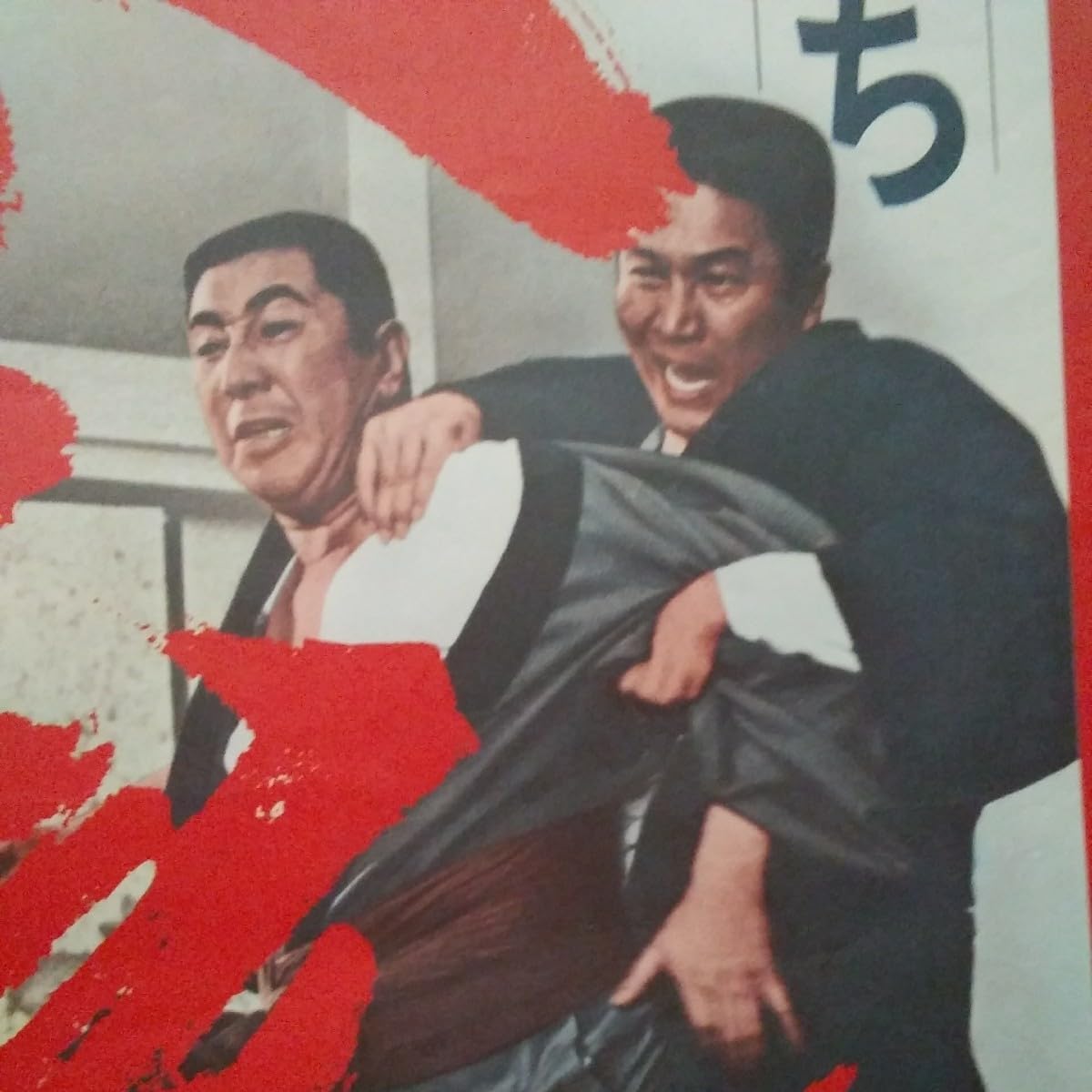 Amazon.co.jp: 映画ポスター 総長賭博 鶴田浩二 藤純子 B2サイズ