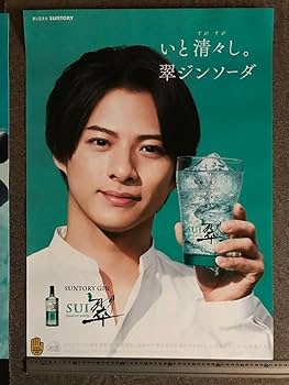 平野紫耀 ポスター 非売品　超希少　新品未使用 Amazon.co.jp: ポスター 翠平野紫耀B2サイズ1枚短冊型1枚計2枚