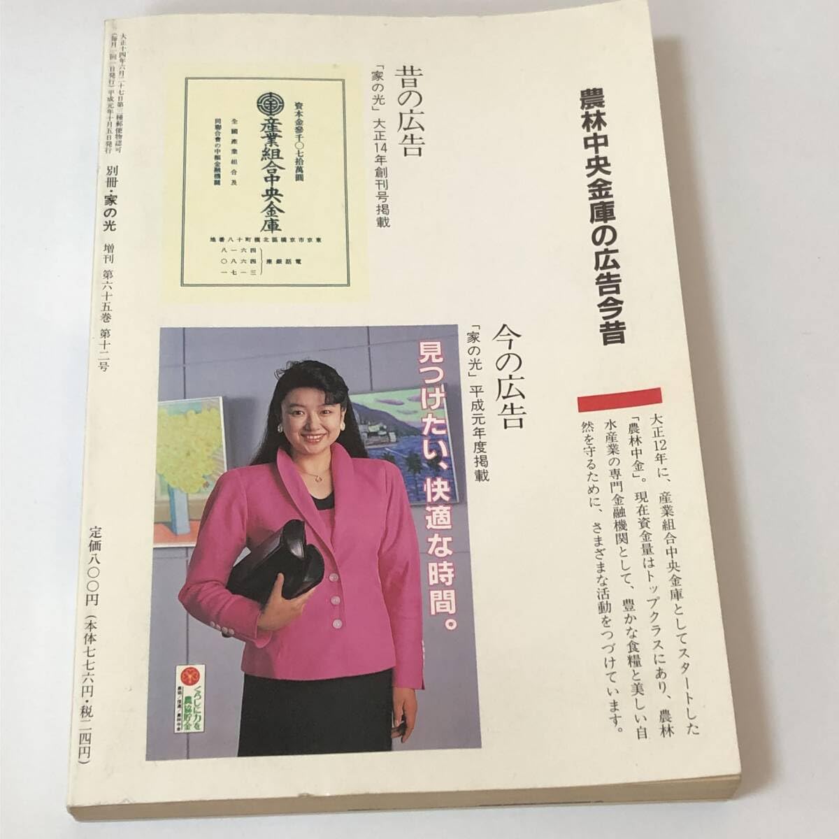 Amazon.co.jp: 別冊 家の光 家の光にみる昭和の農村 表紙の変遷六十四