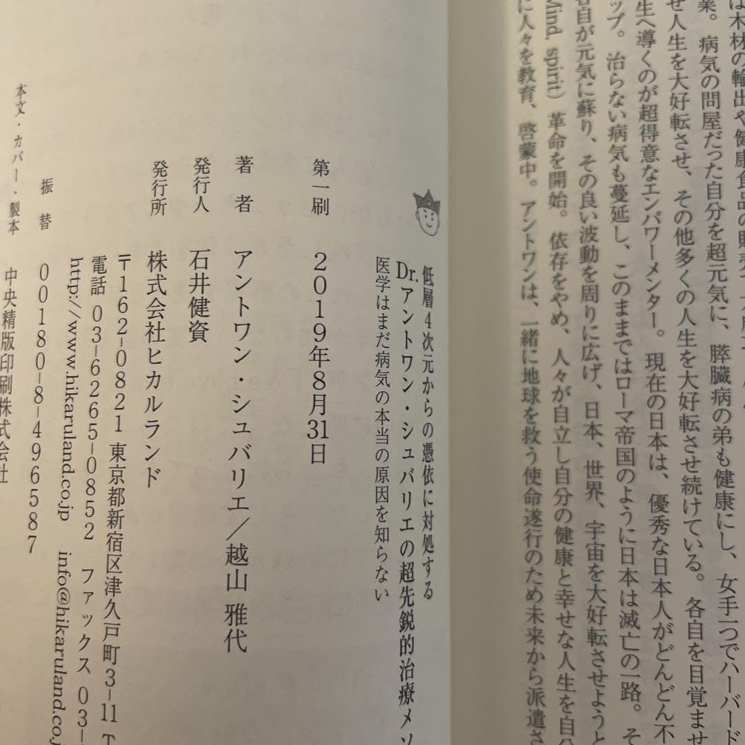 Amazon.co.jp: Dr.アントワンシュバリエの超先鋭的治療メソッド