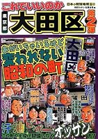 Agaicha iru kedo kawarenai shoÌ„wa no machi oÌ„taku 4896373995 Book Cover