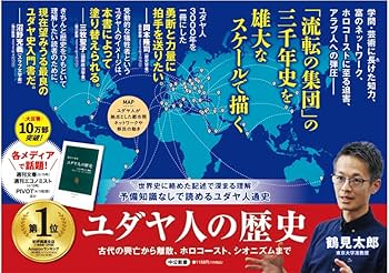 ユダヤ人の歴史-古代の興亡から離散、ホロコースト、シオニズムまで