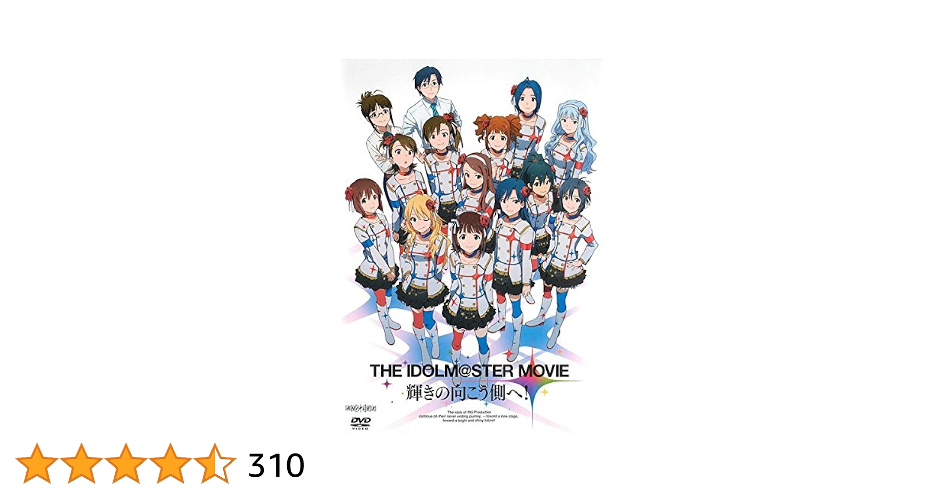 THE IDOLM@STER MOVIE 輝きの向こう側へ!('14「THE … THE IDOLM@STER MOVIE 輝きの向こう側へ！ | バンダイチャンネル
