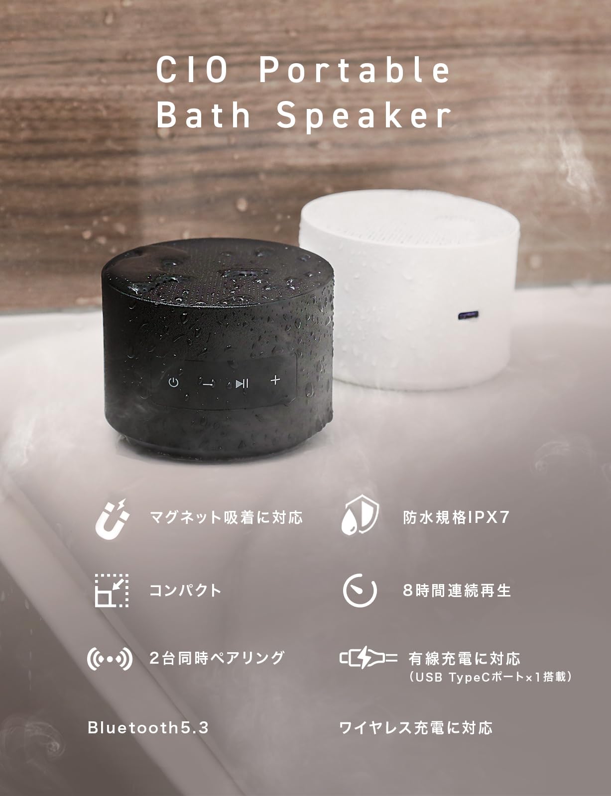 CIO Portable Bath Speaker　CIO NovaWave Portable Bath Speaker | 株式会社CIO（シーアイオー）公式HP 充電器