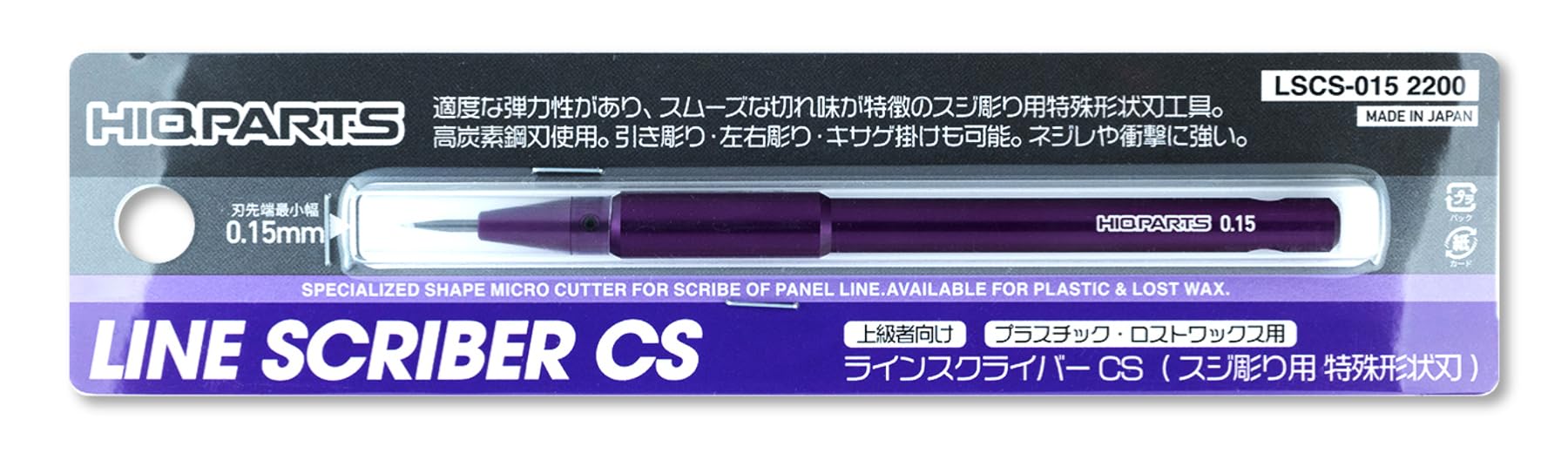 ハイキューパーツ ラインスクライバーCS 0.15mm 1本入 プラモデル用ツー…