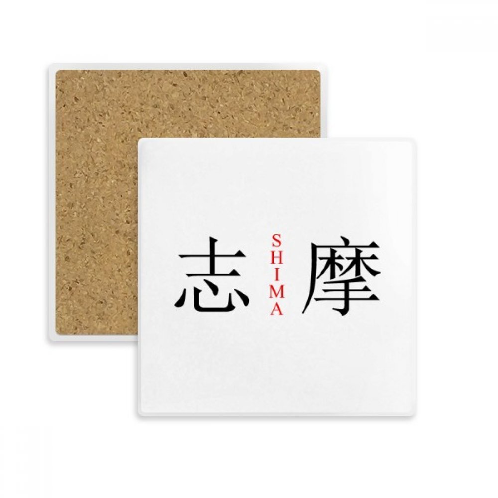 Coaster Tasse Shima Japon en pierre absorbante premium, finition carrée et design durable.