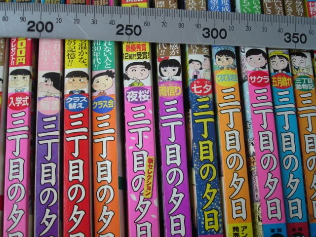 Amazon.co.jp: 昭和時代資料 三丁目の夕日 旧版コンビニコミック 53冊+