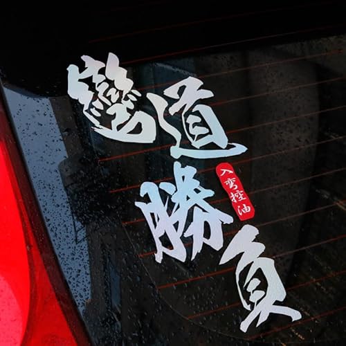 Noizzy 'Victory or Defeat in The Curve' Reflective Vinyl Car Sticker - Trendy Japanese Phrase Auto Decal for Window and Bumper Design - Waterproof Customized Vehicle Accessories (Reflective White)