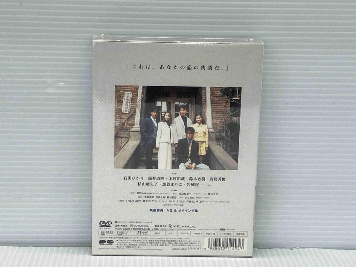 Amazon.co.jp: DVD あすなろ白書 DVD-BOX 未開封品 4枚組 石田ひかり