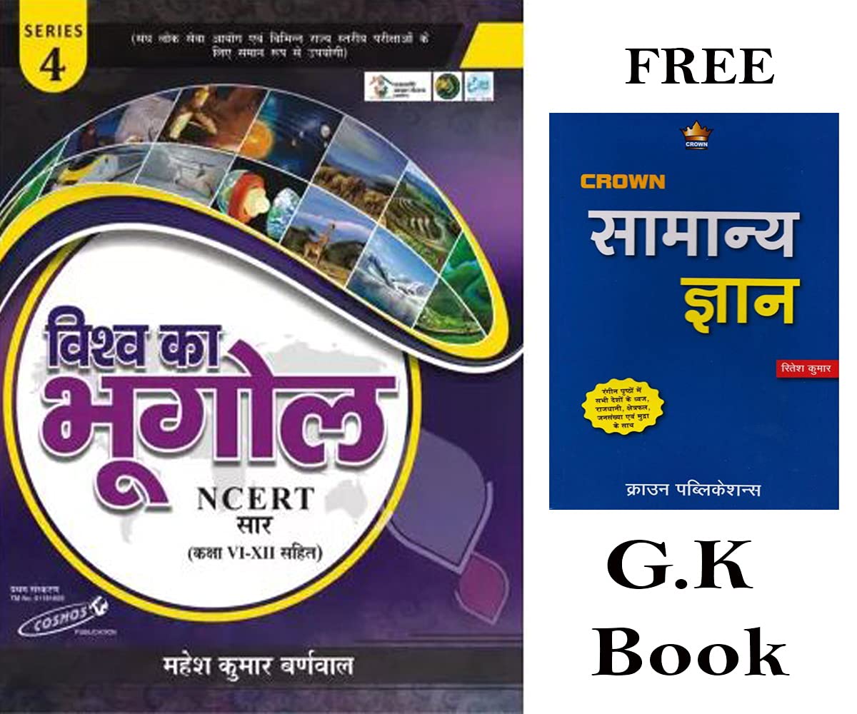 Vishwa Ka Bhugol | Mahesh Kumar Barnwal | Cosmos Publication | with Free GK Book 2021