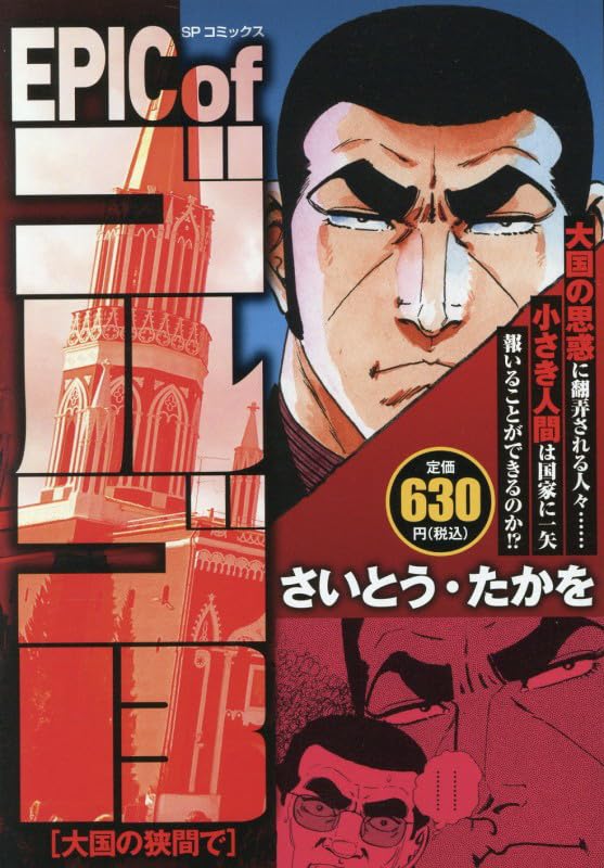 ゴルゴ13』を2週間で216巻読んだら目がゴルゴみたいになった話｜とりに